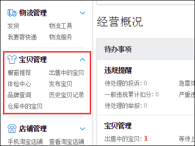 开网店发布宝贝不成功