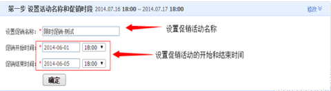 设置活动名称和促销时间