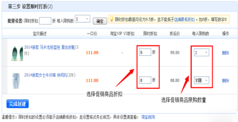 设置限时打折