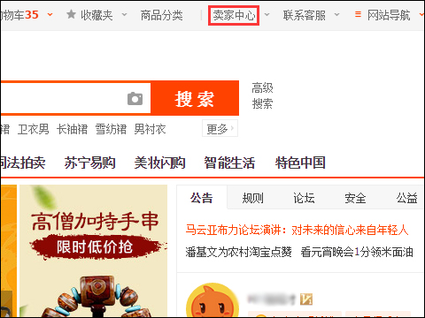 手机微海报的制作,点击卖家中心