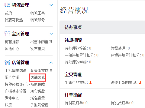 手机微海报的制作,点击店铺装修