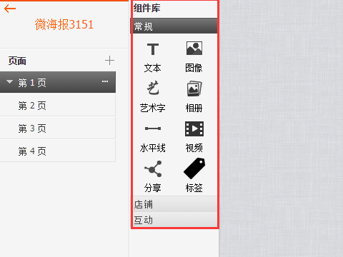 手机微海报的制作,编辑组件